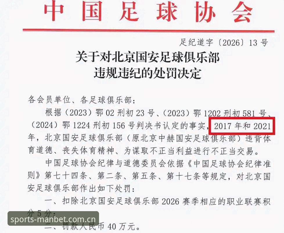 万博无缝体验推荐 中国足协第三批禁足名单详解:行业整顿进入深水区