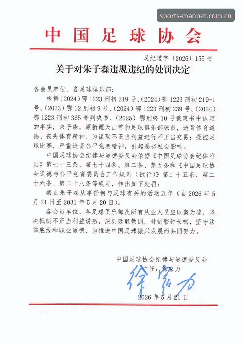 万博无缝体验推荐 中国足协第三批禁足名单详解:行业整顿进入深水区